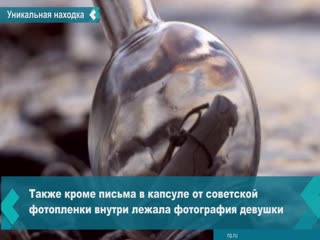 love message in a bottle found in crimea