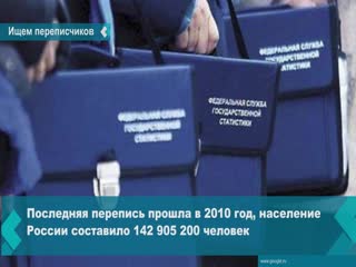 in achinsk, recruitment for the positions of census takers for the all-russian population census-2020 has been announced