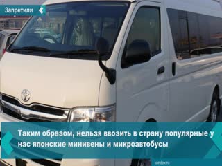 a ban on the import of cars from abroad with more than 8 seats began to operate