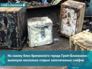 an old sealed safe with a treasure found in a landfill in the uk