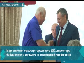 the best residents of achinsk received an award