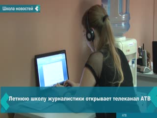 summer school of journalism opens in achinsk