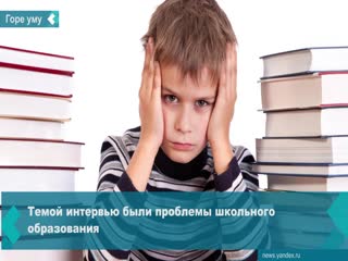 the minister of education of khakassia confused the author of "woe from wit"