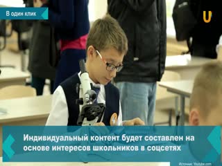 russian schoolchildren will have a personal account with an “individual learning path”