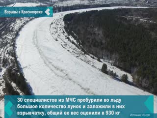 in krasnoyarsk, the ministry of emergency situations explodes ice