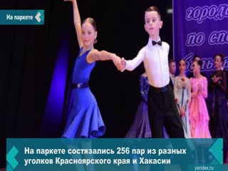 ballroom dancing tournament held in achinsk