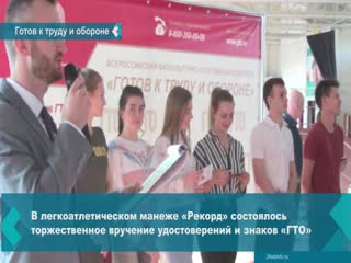 more than 100 residents of achinsk received trp insignia