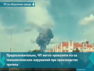 three powerful explosions at a defense plant in the nizhny novgorod region