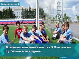 achinsk will host the football festival "big stars shine small"