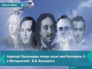 more than 40 airports of our country received the names of great people