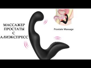 review of the prostate massager with aliexpress - prostate massager for men 18